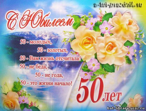 Поздравления С Днем Рождения Юбилей 50 Сестре