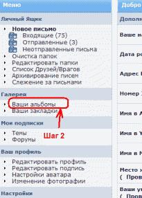Создание альбома - шаг 2