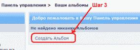 Создание альбома - шаг 3