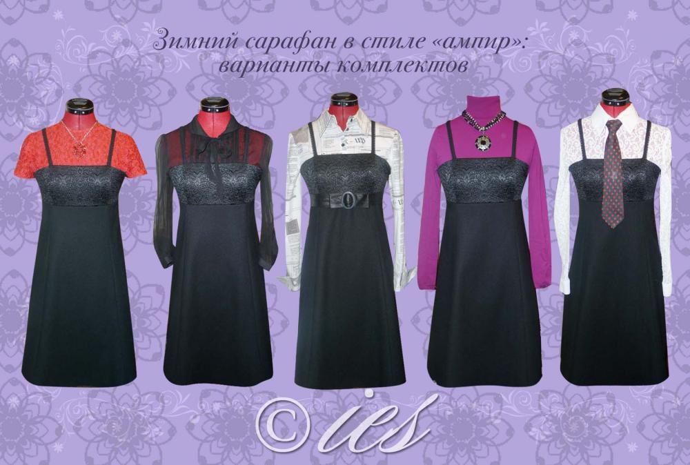 Комплекты с зимним сарафаном