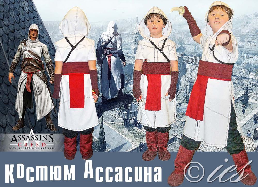 *Новогодний костюм Ассасина*