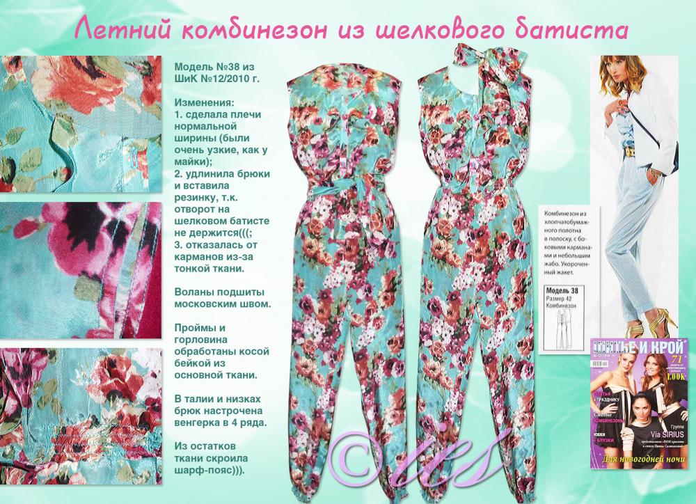 Летний комбинезон из прекрасного шелкового батиста