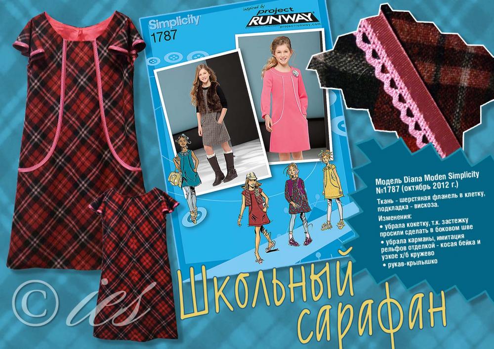 Школьный сарафан из шерстяной фланели