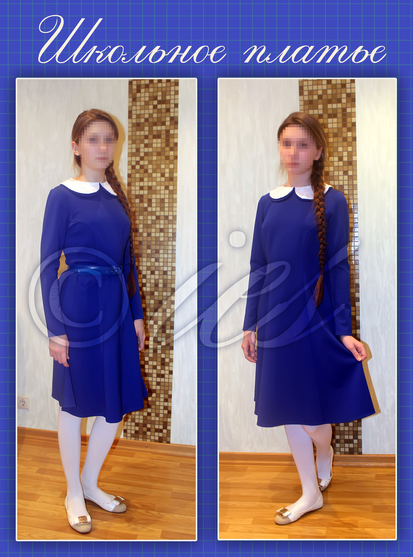 Школьное платье для крестницы