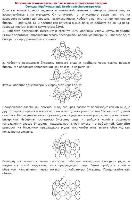 Мозаичное плетение