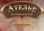 pervoe-atelie