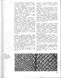 2 Максимова М.В. - Азбука вязания - 1989_147.jpg