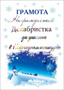 Декабристка.jpg