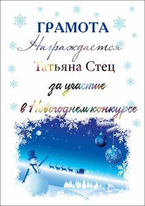 Татьяна Стец.jpg