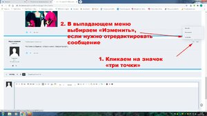 Редактировать пост.jpg