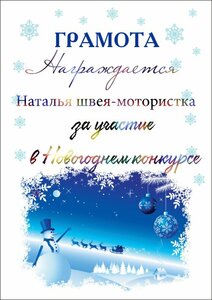 Наталья швея-мотористка.jpg
