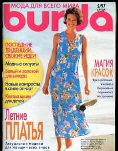 Burda5.97.jpg