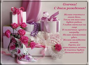 Olya-s-dnem-rozhdeniya-kartinki-27.jpg