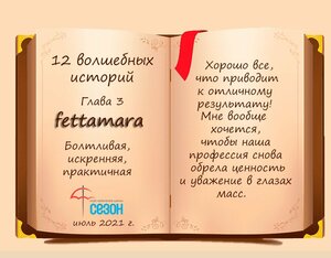 fettamara.jpg