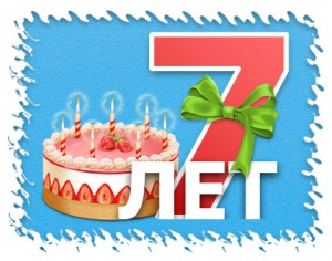 1338035788_7years.jpg