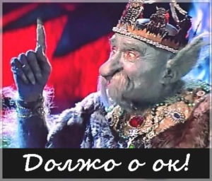 dolzhok_300x256.jpg