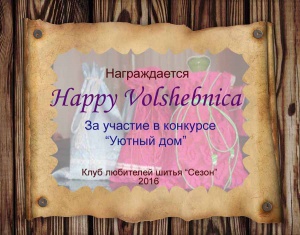 Happy_Volshebnica______.jpg