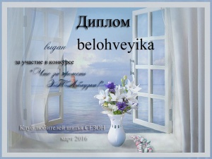 belohveyika____.jpg