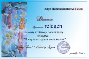 _______relegen.jpg