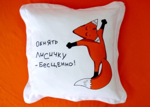 podushka_s_lisoj.jpg