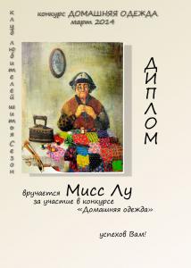 Мисс_Лу_.jpg