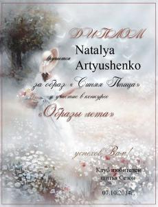 Natalya_Artyushenko.jpg