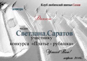 Светлана.Саратов.jpg