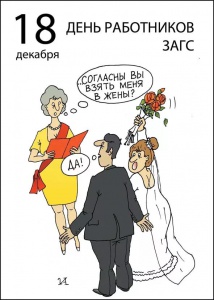den_rabotnikov_zags.jpg