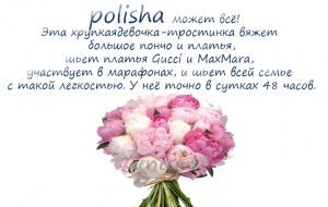 polisha_.jpg
