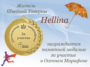Hellina.jpg