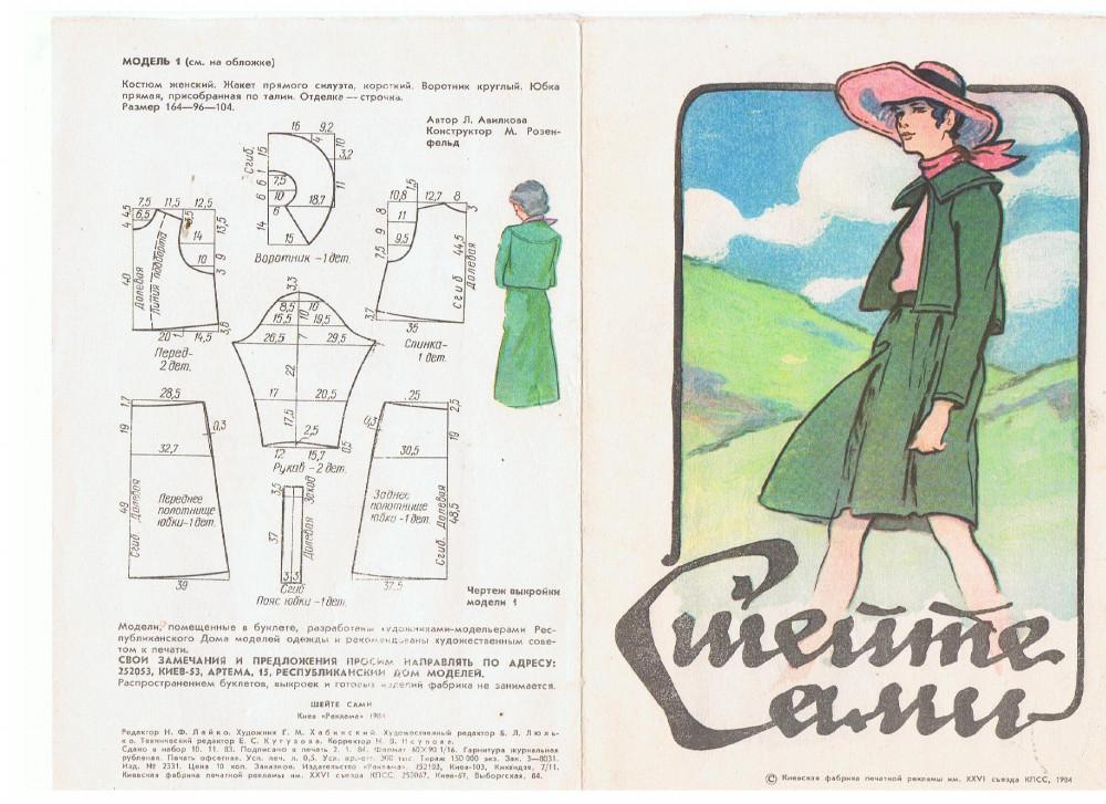 Журналы с выкройками. Журналы для шитья с выкройками. Старые журналы. Листать журнал с выкройками. Я шью сама журнал с выкройками.