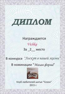 diplome_vichka______.jpg