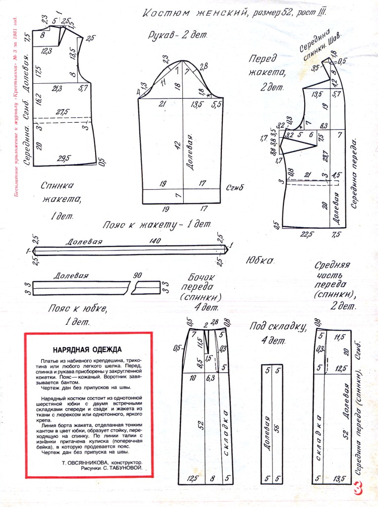 Выкройка платья рамер 58 60