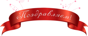 mini_pozdravlenie_720x300_1459783714.png
