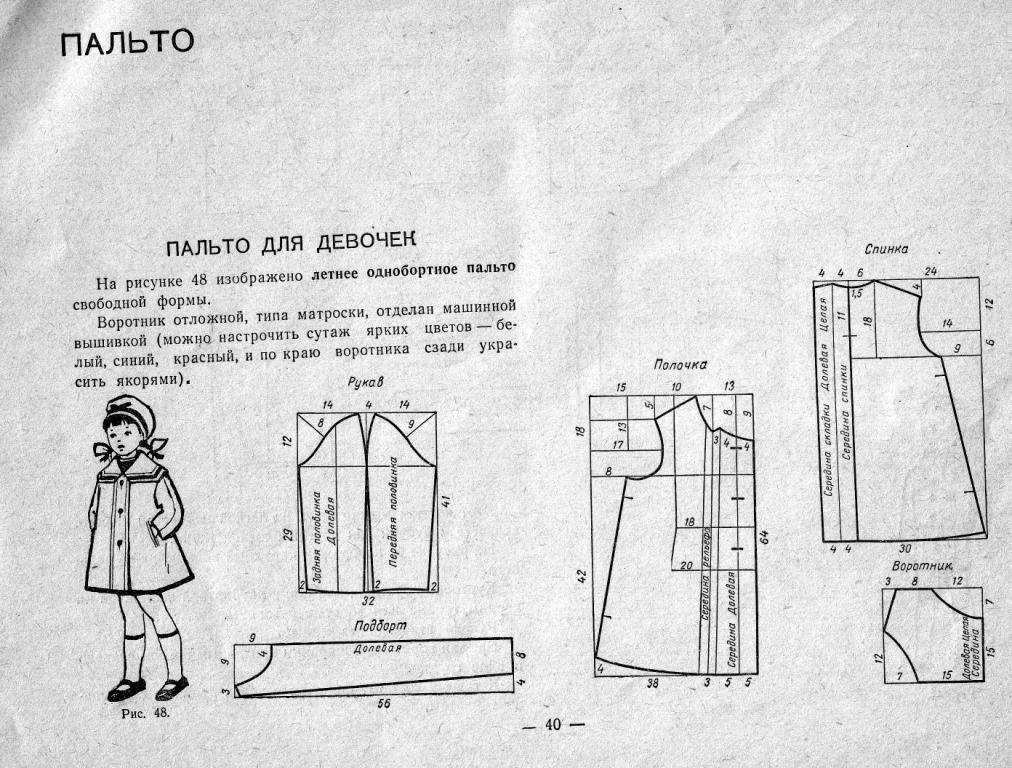 Ла форме выкройки. Советский ребенок в пальто. Каталог выкроек детских пальто. Выкройка ра детское пальто. Моден журнал выкройка пальто на мальчика.