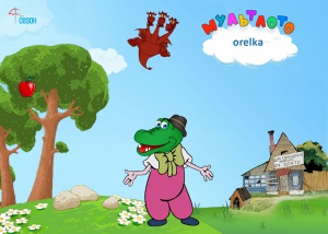 orelka4.jpg