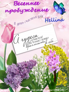 Hellina.jpg