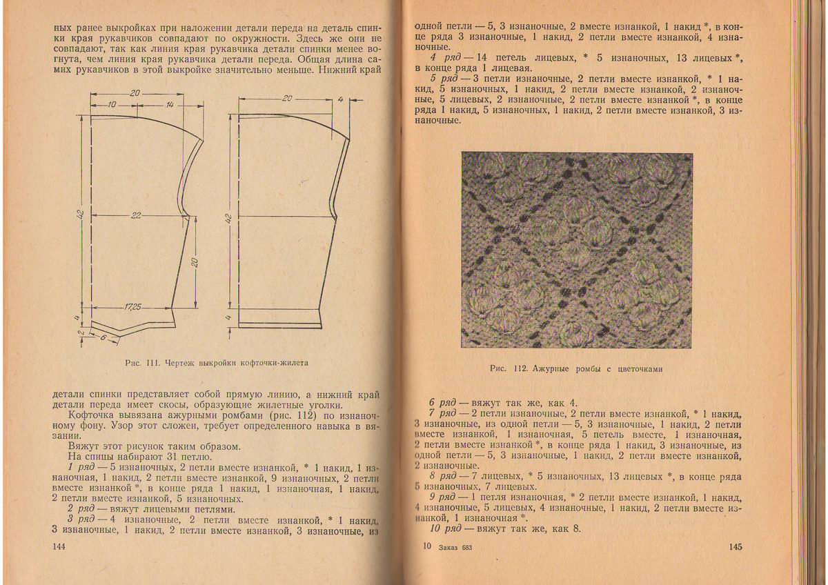 Вязание описание журналы. Старые книги по вязанию. Советские книги по вязанию. Советские книги по вязанию спицами. Старые книги по вязанию спицами старые.